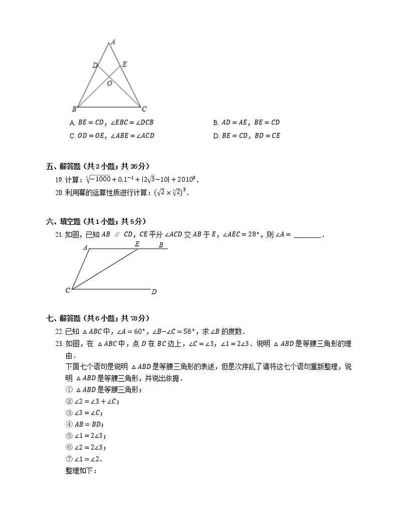 2018_2019学年上海市长宁区七下期末数学试卷第3页