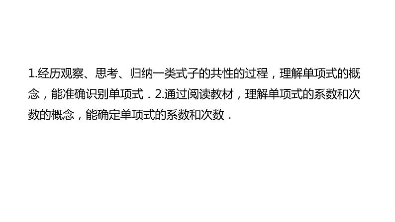 人教版数学七年级上册2.1整式（2）课件(共18张PPT)第2页