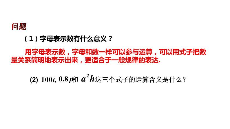 人教版数学七年级上册2.1整式（2）课件(共18张PPT)第3页