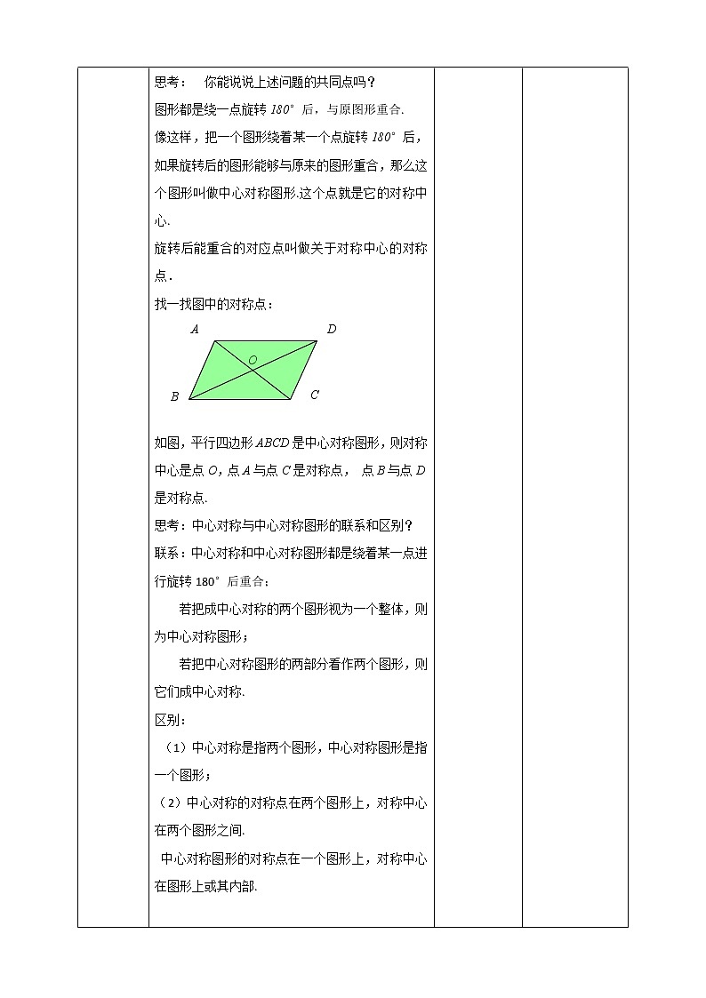 人教版九年级上册数学23.2.2中心对称图形 教案第2页