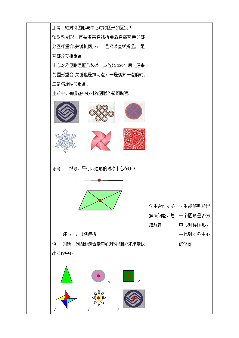 人教版九年级上册数学23.2.2中心对称图形 教案第3页