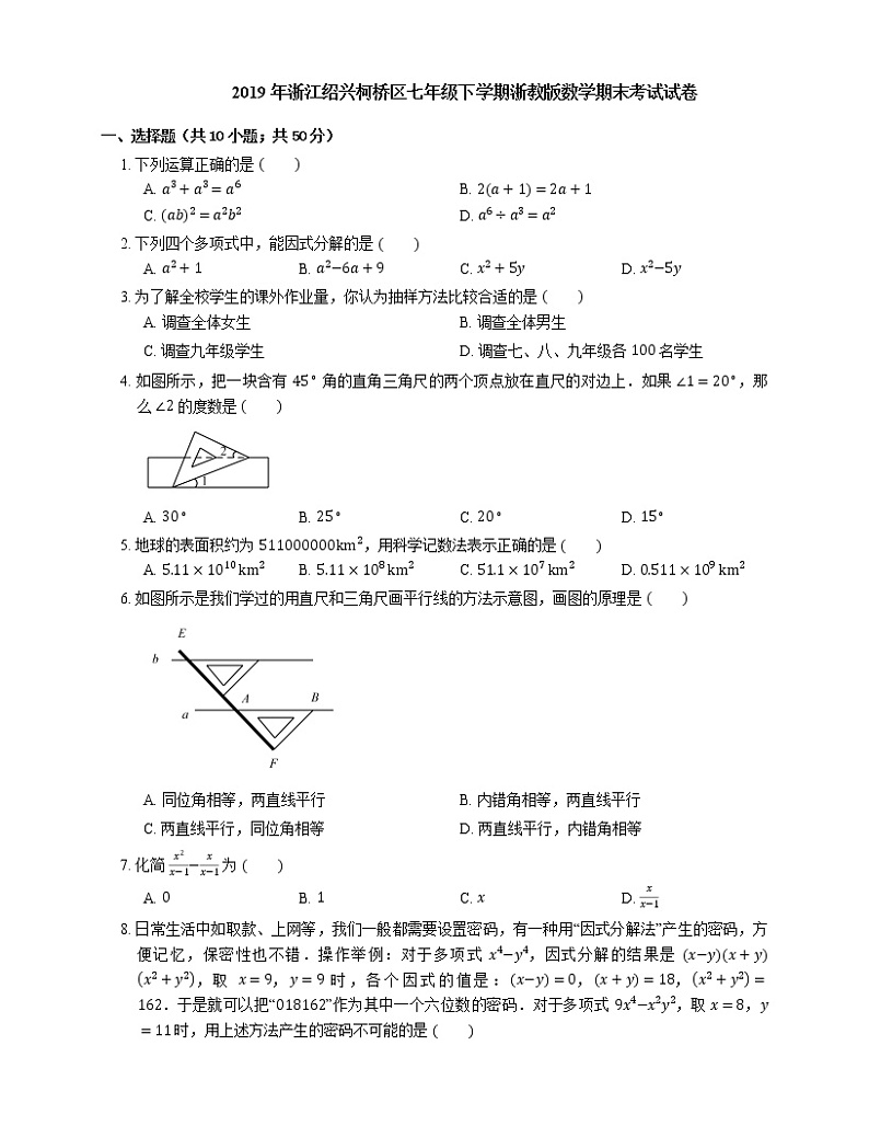 2019年浙江绍兴柯桥区七年级下学期浙教版数学期末考试试卷01
