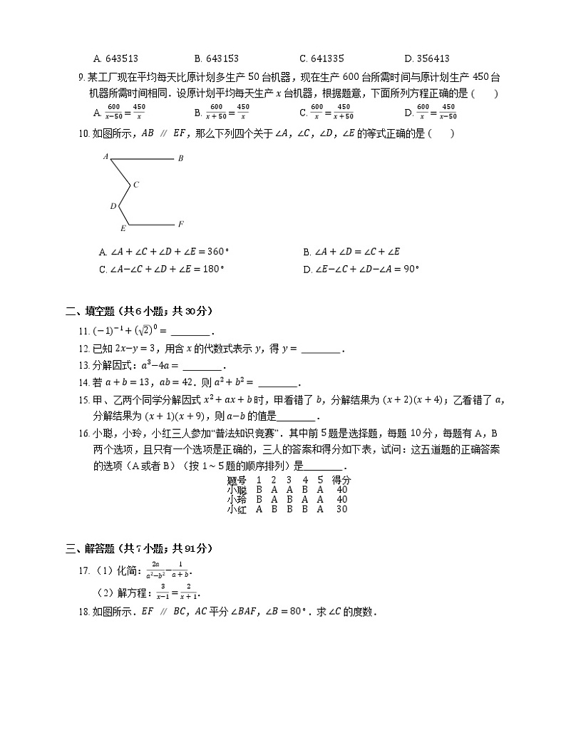 2019年浙江绍兴柯桥区七年级下学期浙教版数学期末考试试卷02