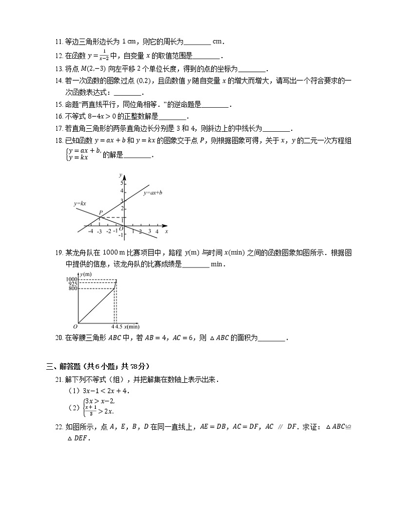 2019年浙江绍兴诸暨市八年级上学期浙教版数学期末考试试卷第2页