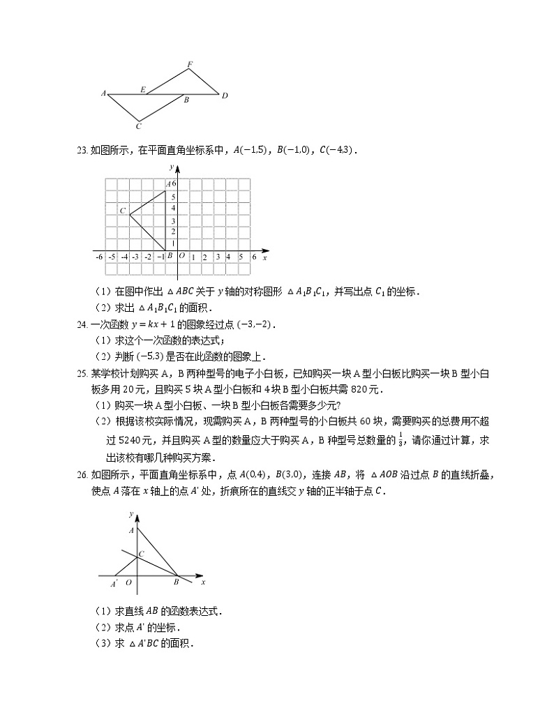 2019年浙江绍兴诸暨市八年级上学期浙教版数学期末考试试卷第3页