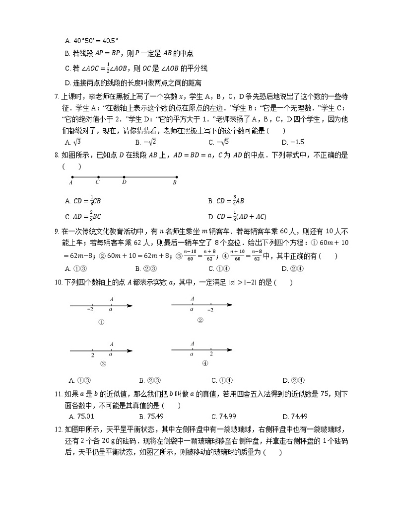 2019年浙江宁波余姚七年级上学期浙教版数学期末考试试卷第2页