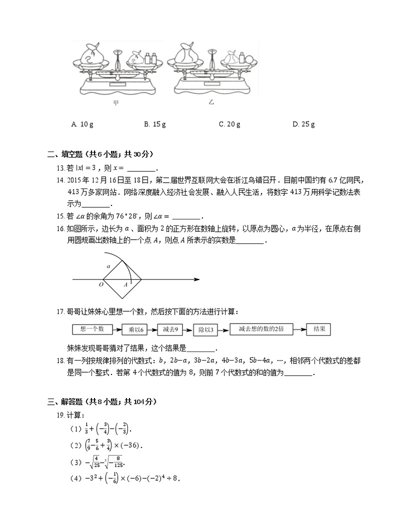 2019年浙江宁波余姚七年级上学期浙教版数学期末考试试卷第3页