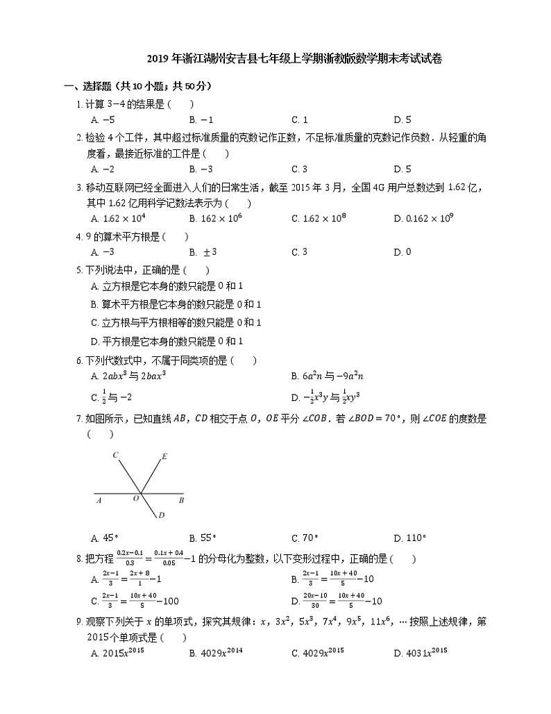 2019年浙江湖州安吉县七年级上学期浙教版数学期末考试试卷01