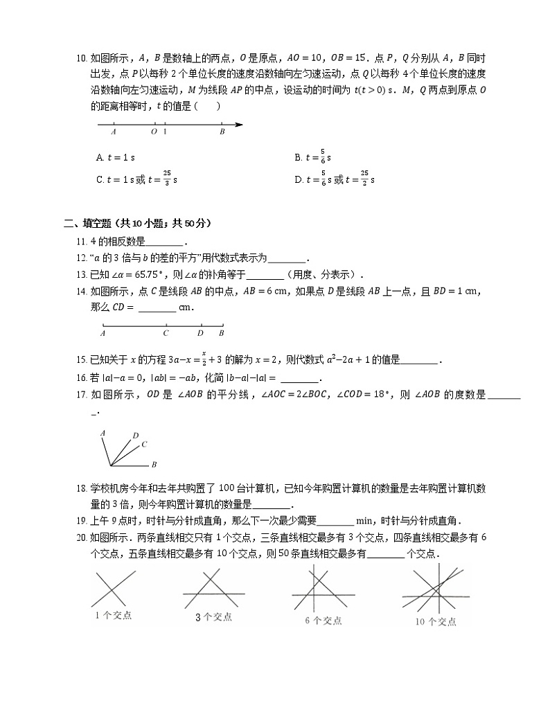 2019年浙江湖州安吉县七年级上学期浙教版数学期末考试试卷02