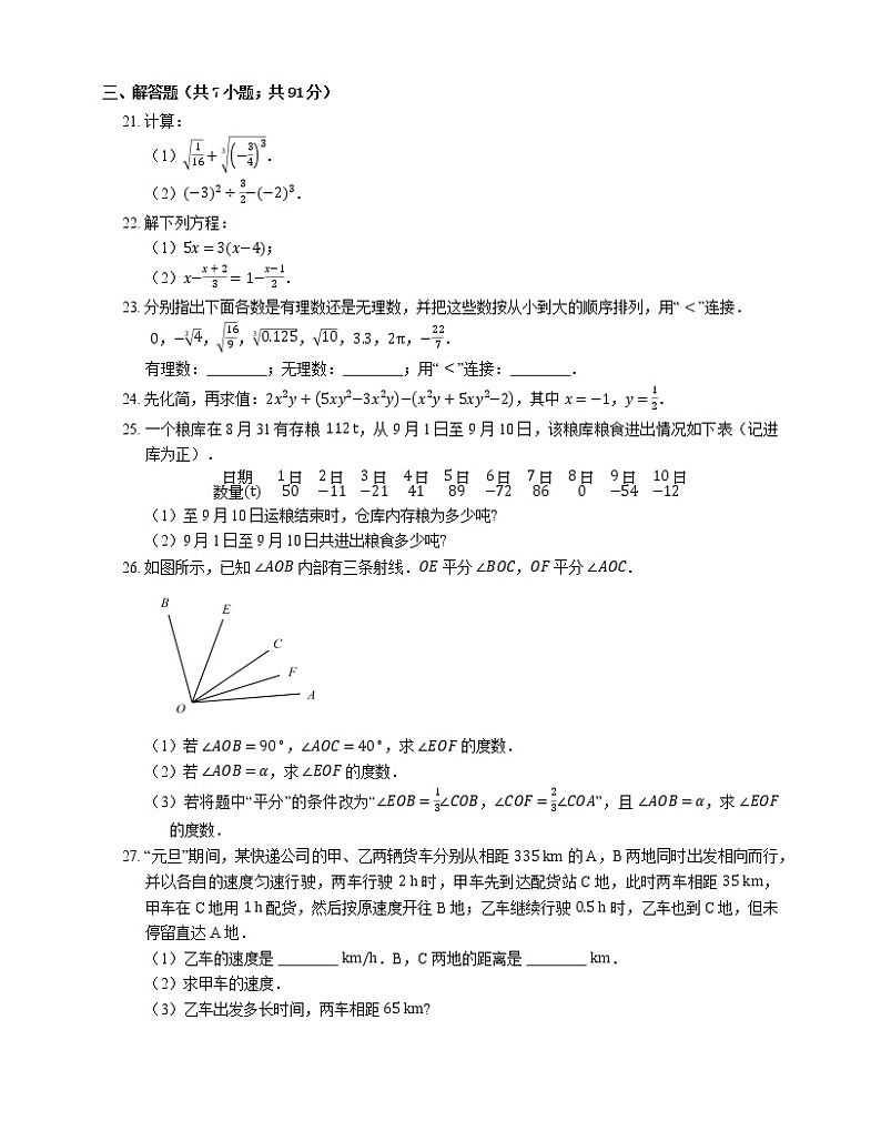 2019年浙江湖州安吉县七年级上学期浙教版数学期末考试试卷03