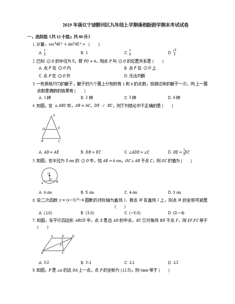 2019年浙江宁波鄞州区九年级上学期浙教版数学期末考试试卷第1页