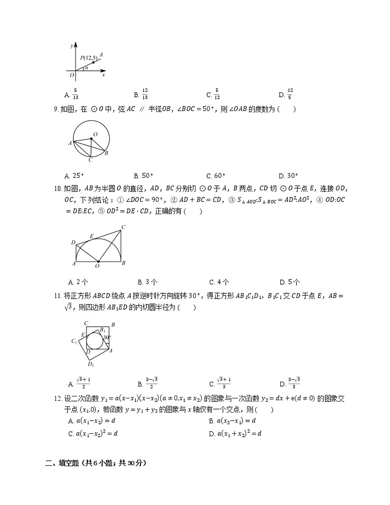 2019年浙江宁波鄞州区九年级上学期浙教版数学期末考试试卷第2页
