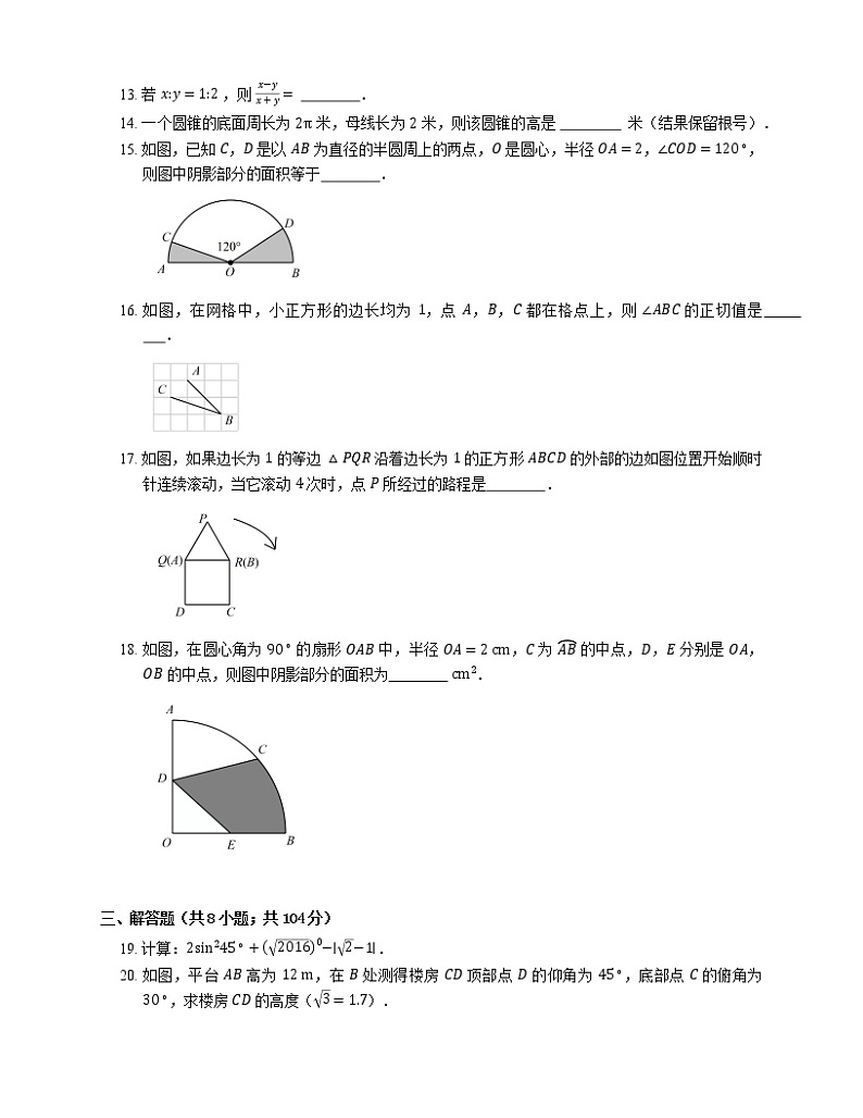 2019年浙江宁波鄞州区九年级上学期浙教版数学期末考试试卷第3页