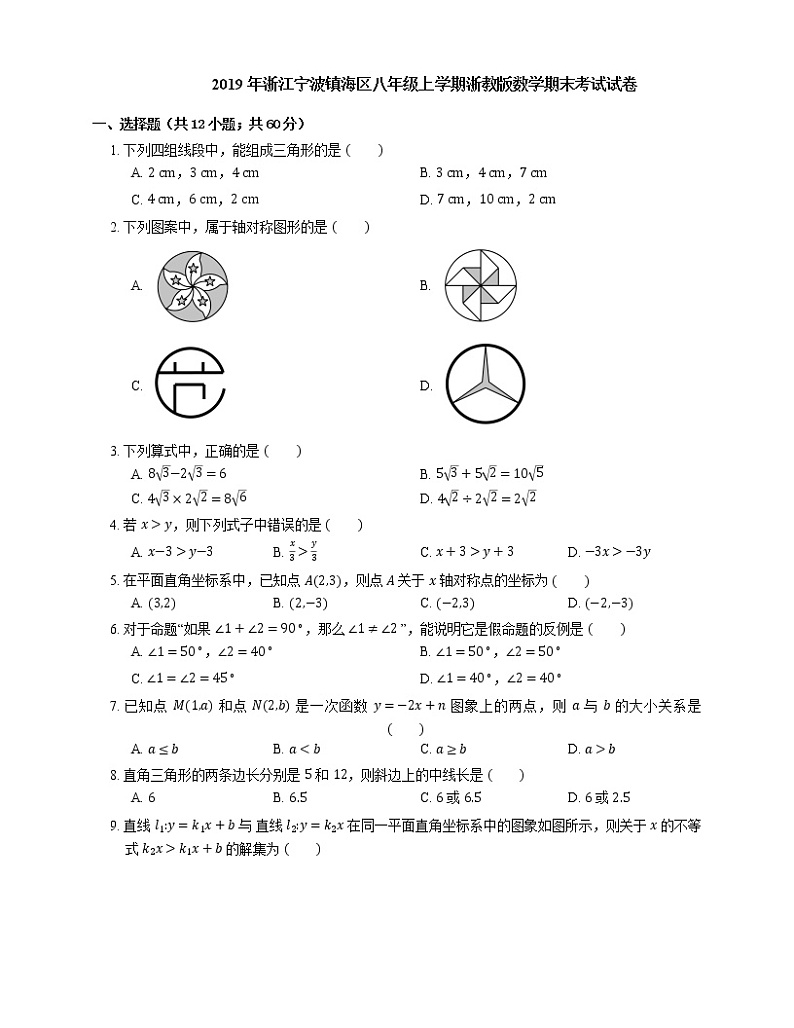 2019年浙江宁波镇海区八年级上学期浙教版数学期末考试试卷第1页