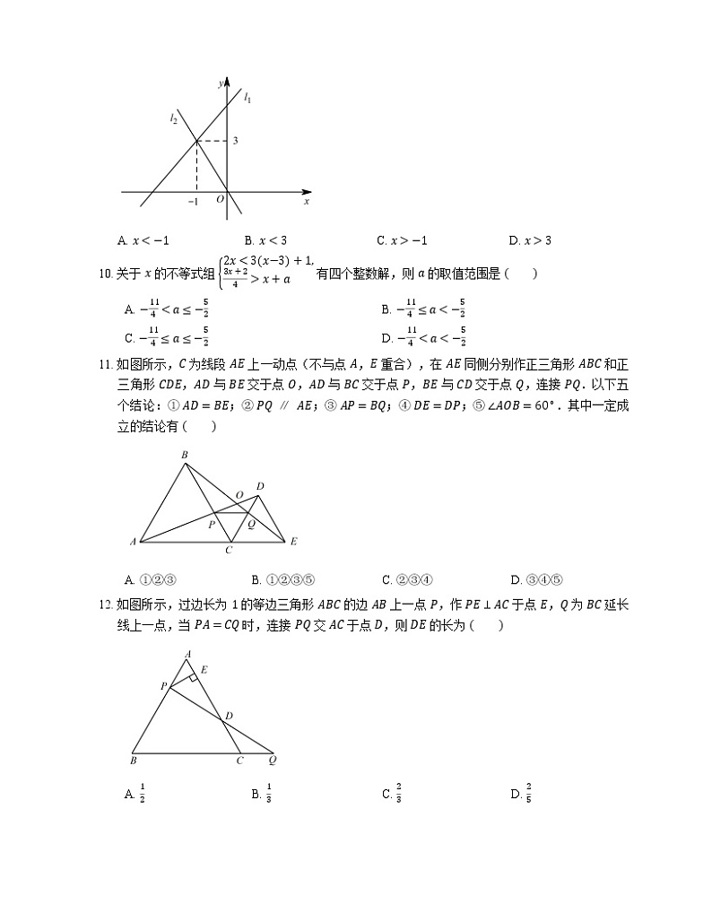 2019年浙江宁波镇海区八年级上学期浙教版数学期末考试试卷第2页