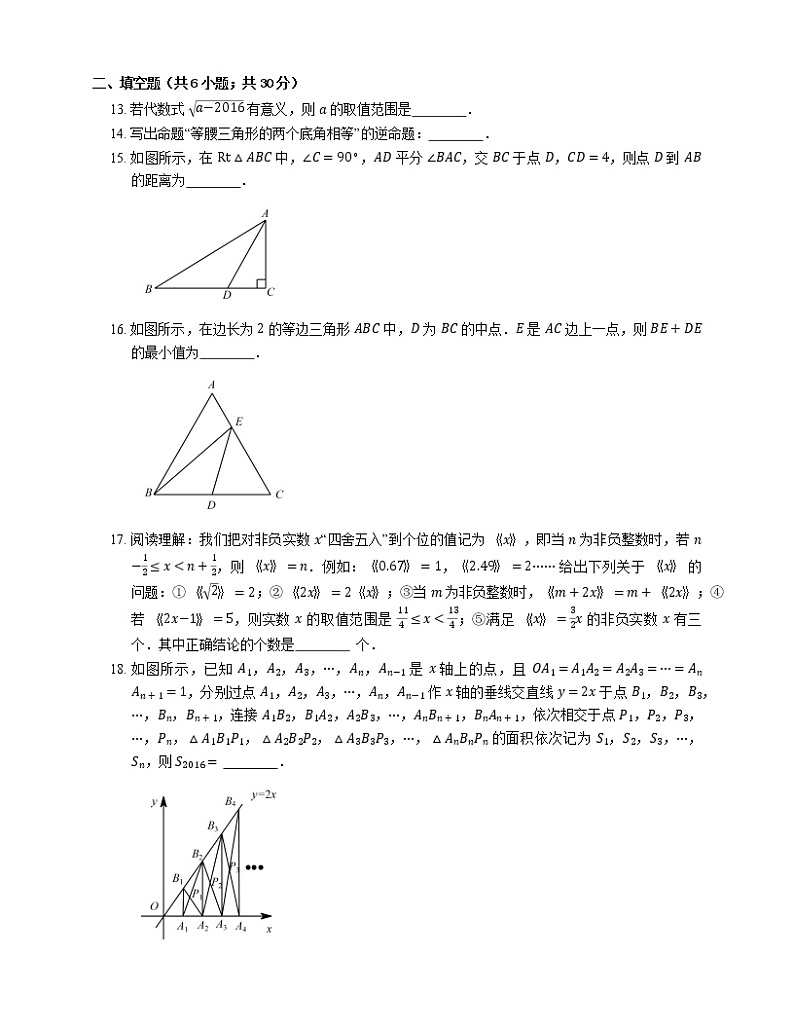 2019年浙江宁波镇海区八年级上学期浙教版数学期末考试试卷第3页