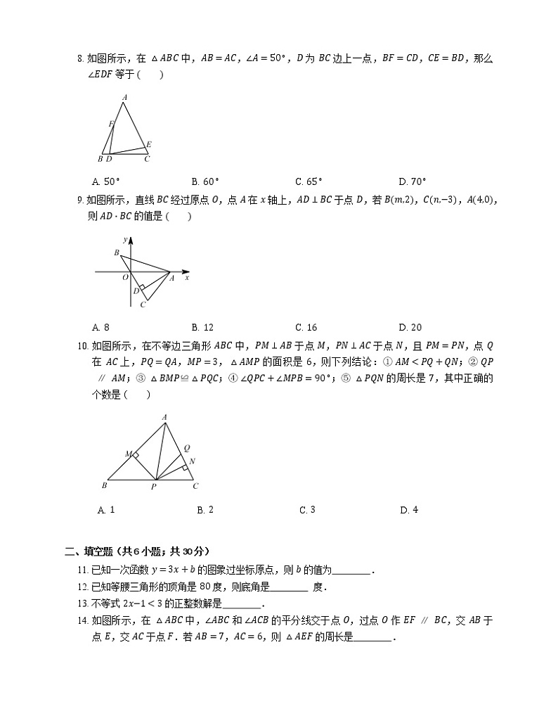 2019年浙江湖州安吉县八年级上学期浙教版数学期末考试试卷第2页