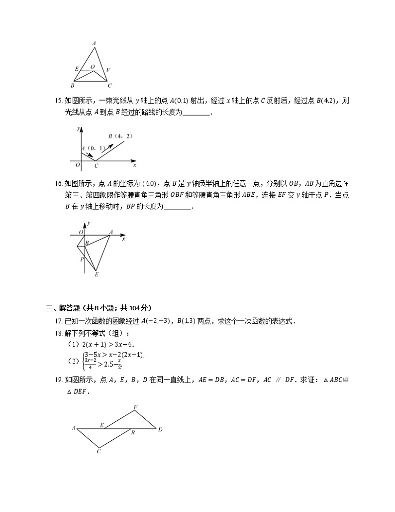 2019年浙江湖州安吉县八年级上学期浙教版数学期末考试试卷第3页