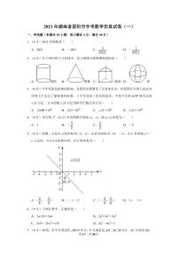 2021年湖南省邵阳市中考数学仿真试卷（一）