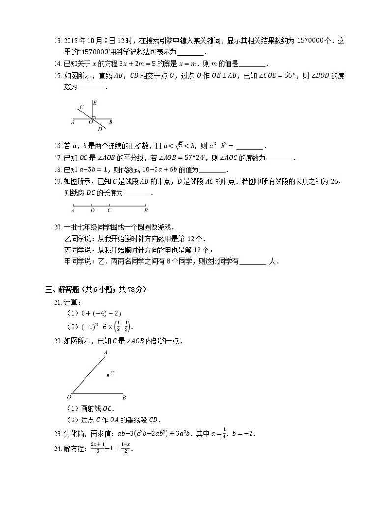 2019年浙江嘉兴七年级上学期浙教版数学期末考试试卷02
