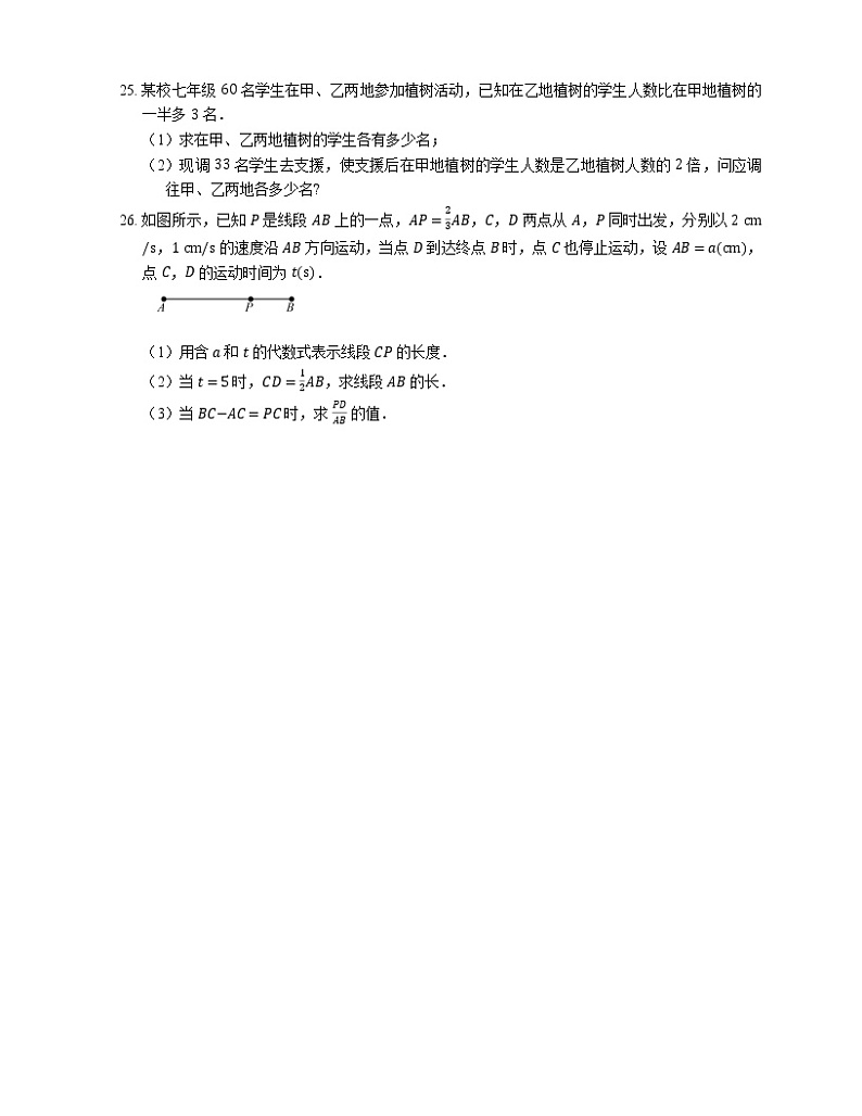 2019年浙江嘉兴七年级上学期浙教版数学期末考试试卷03