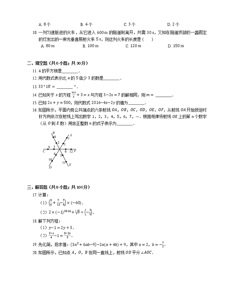 2019年浙江丽水缙云县七年级上学期浙教版数学期末考试试卷02