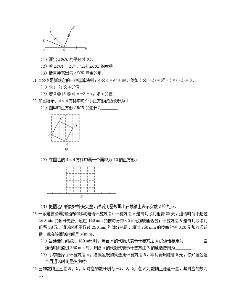 2019年浙江丽水缙云县七年级上学期浙教版数学期末考试试卷03