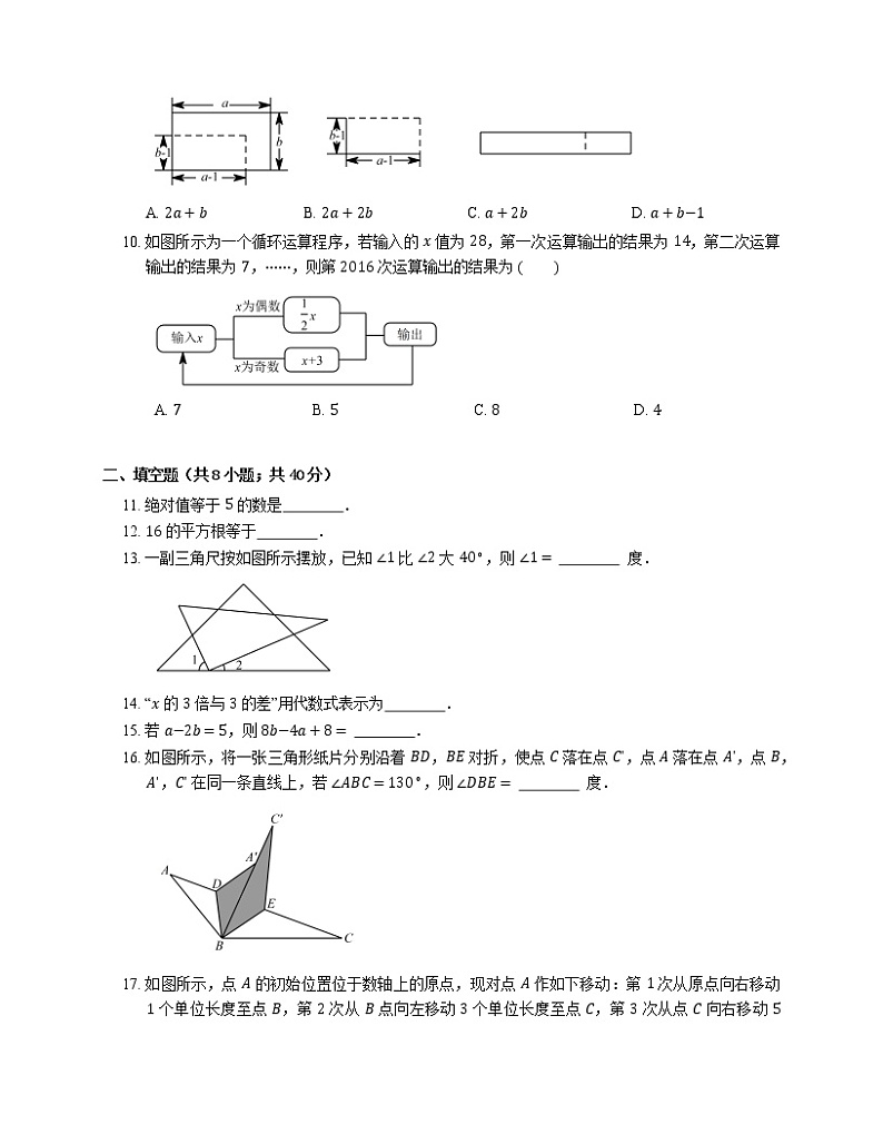 2019年浙江绍兴上虞区七年级上学期浙教版数学期末考试试卷第2页