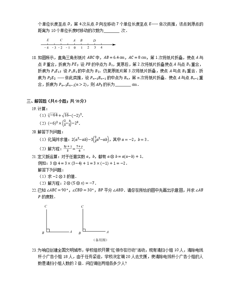 2019年浙江绍兴上虞区七年级上学期浙教版数学期末考试试卷第3页