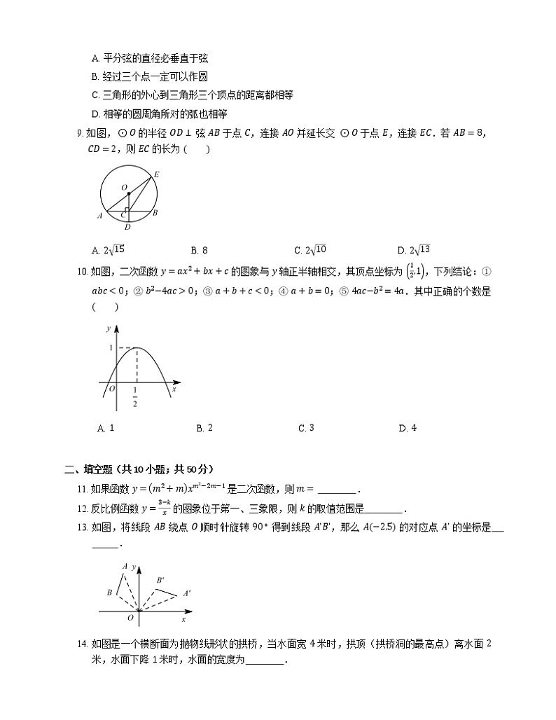 2019年黑龙江哈尔滨道里郊区九年级上学期人教五四制数学期末考试试卷第2页