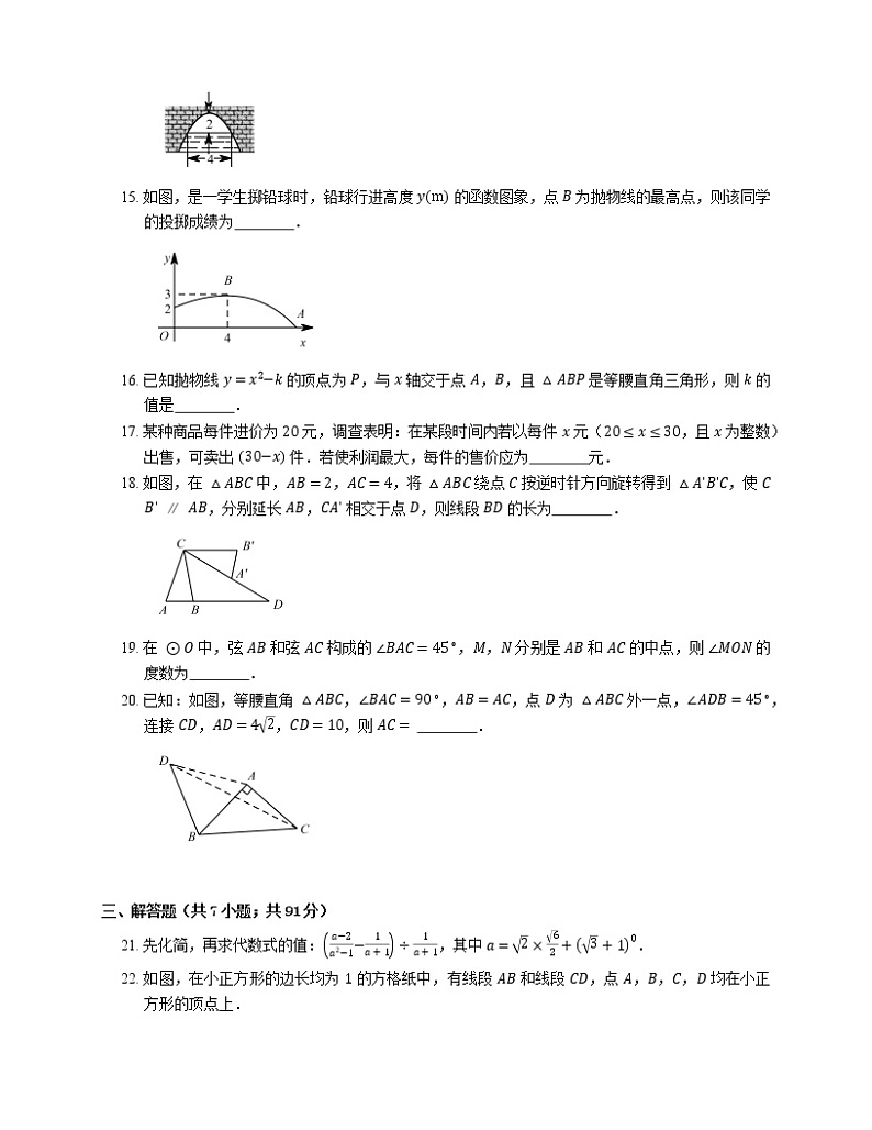 2019年黑龙江哈尔滨道里郊区九年级上学期人教五四制数学期末考试试卷第3页