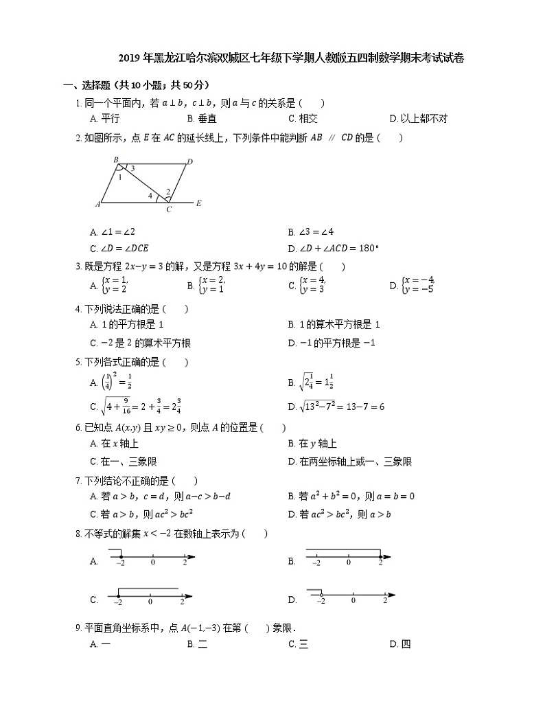 2019年黑龙江哈尔滨双城区七年级下学期人教版五四制数学期末考试试卷01