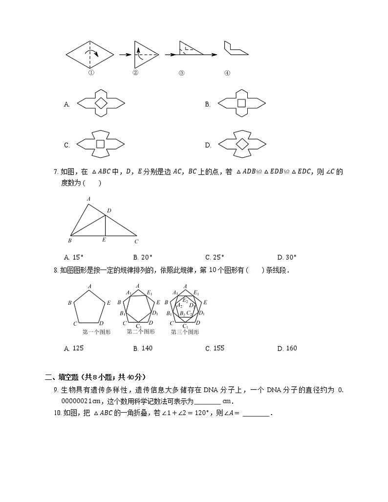 2019年山东青岛黄岛区七年级下学期北师版数学期末考试试卷第2页