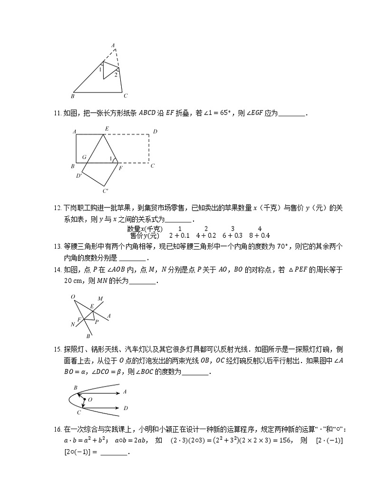2019年山东青岛黄岛区七年级下学期北师版数学期末考试试卷第3页