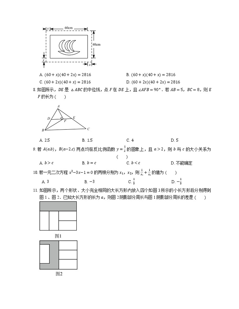 2019年浙江宁波镇海区八年级下学期浙教版数学期末考试试卷02