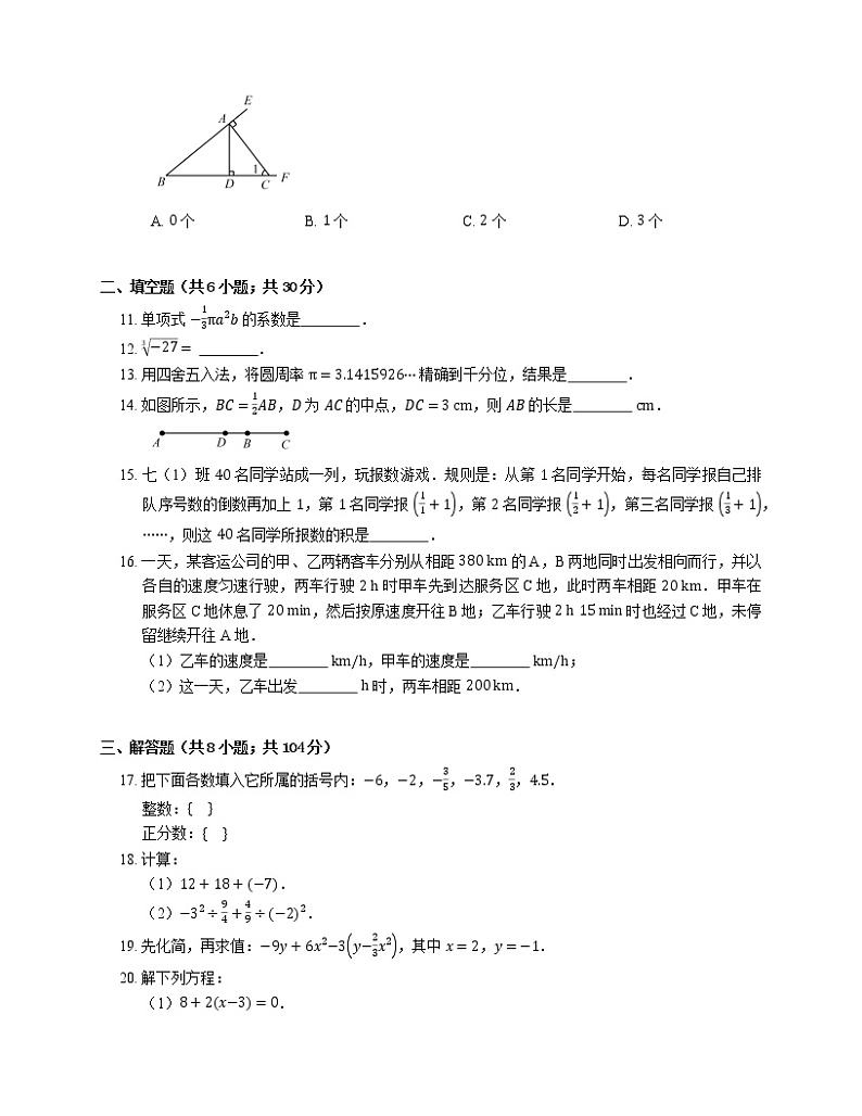 2019年浙江金华义乌七年级上学期浙教版数学期末考试试卷第2页