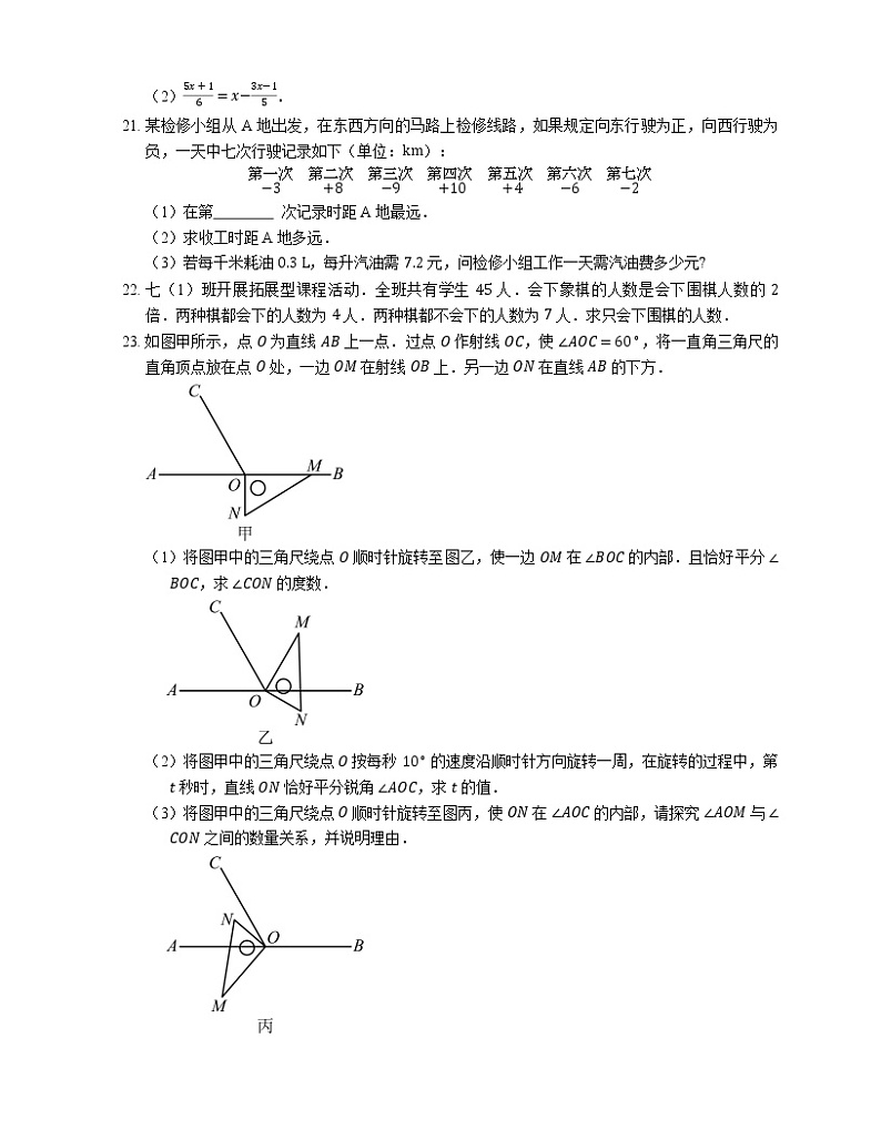 2019年浙江金华义乌七年级上学期浙教版数学期末考试试卷第3页