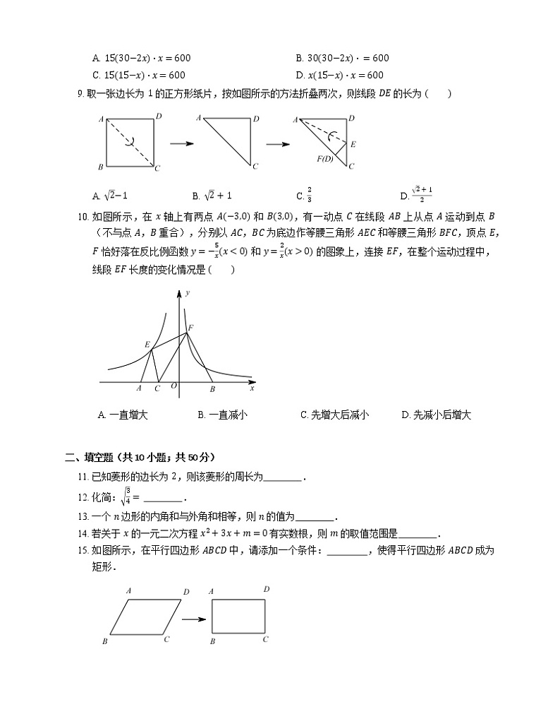 2019年浙江嘉兴八年级下学期浙教版数学期末考试试卷第2页