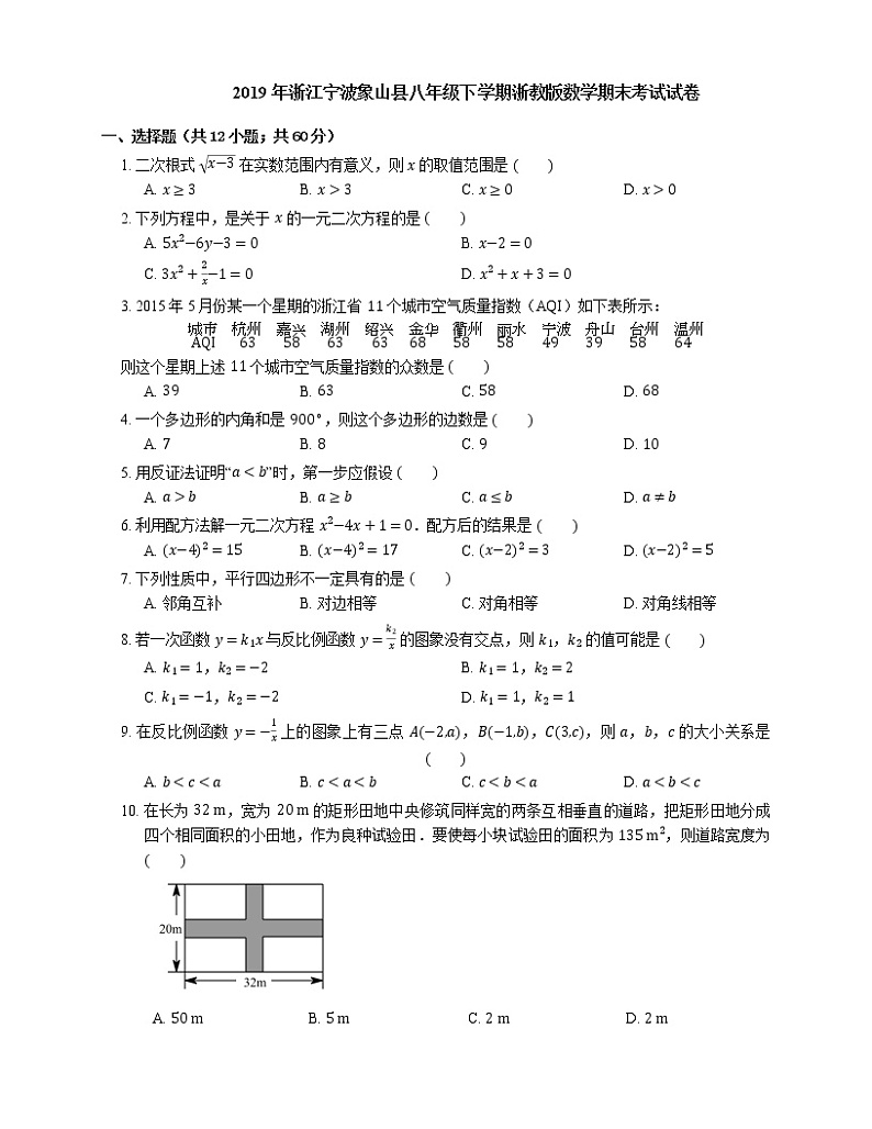 2019年浙江宁波象山县八年级下学期浙教版数学期末考试试卷01