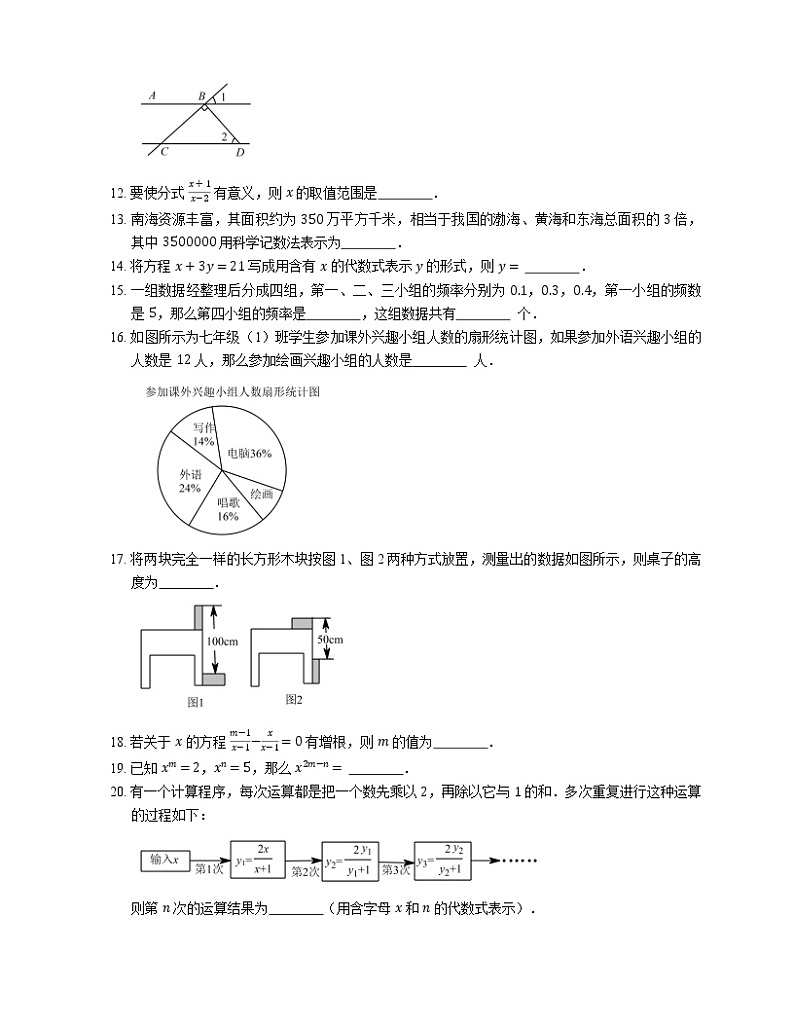 2019年浙江湖州吴兴区七年级下学期浙教版数学期末考试试卷03