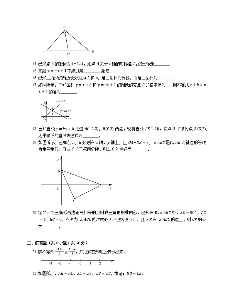 2019年浙江嘉兴八年级上学期浙教版数学期末考试试卷第3页