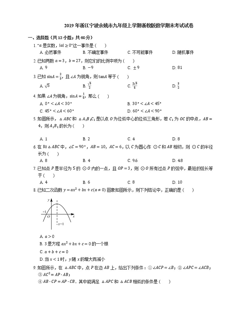 2019年浙江宁波余姚市九年级上学期浙教版数学期末考试试卷01