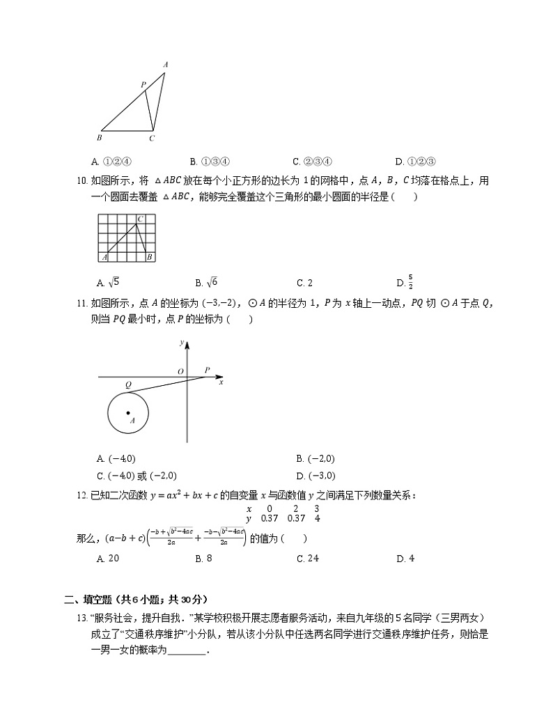 2019年浙江宁波余姚市九年级上学期浙教版数学期末考试试卷02