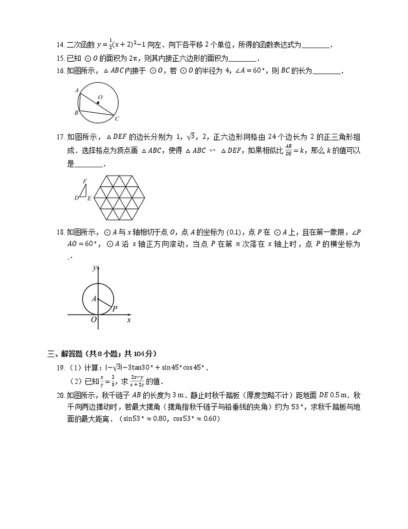 2019年浙江宁波余姚市九年级上学期浙教版数学期末考试试卷03