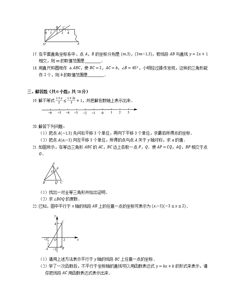 2019年浙江绍兴上虞区八年级上学期浙教版数学期末考试试卷第3页