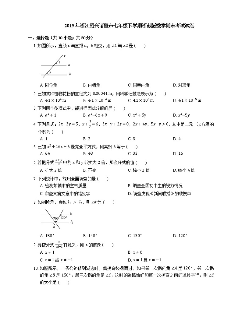 2019年浙江绍兴诸暨市七年级下学期浙教版数学期末考试试卷第1页
