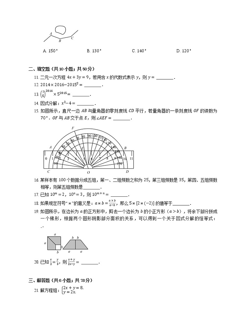 2019年浙江绍兴诸暨市七年级下学期浙教版数学期末考试试卷第2页