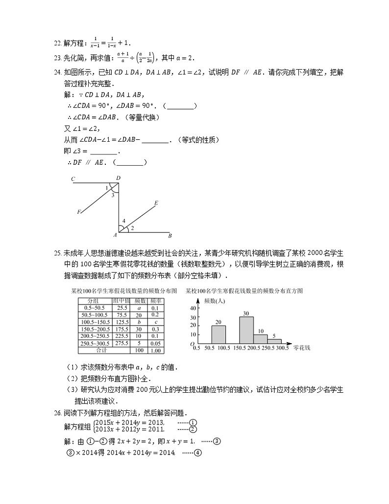 2019年浙江绍兴诸暨市七年级下学期浙教版数学期末考试试卷第3页