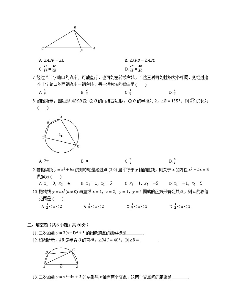 2019年浙江绍兴上虞区九年级上学期浙教版数学期末考试试卷第2页