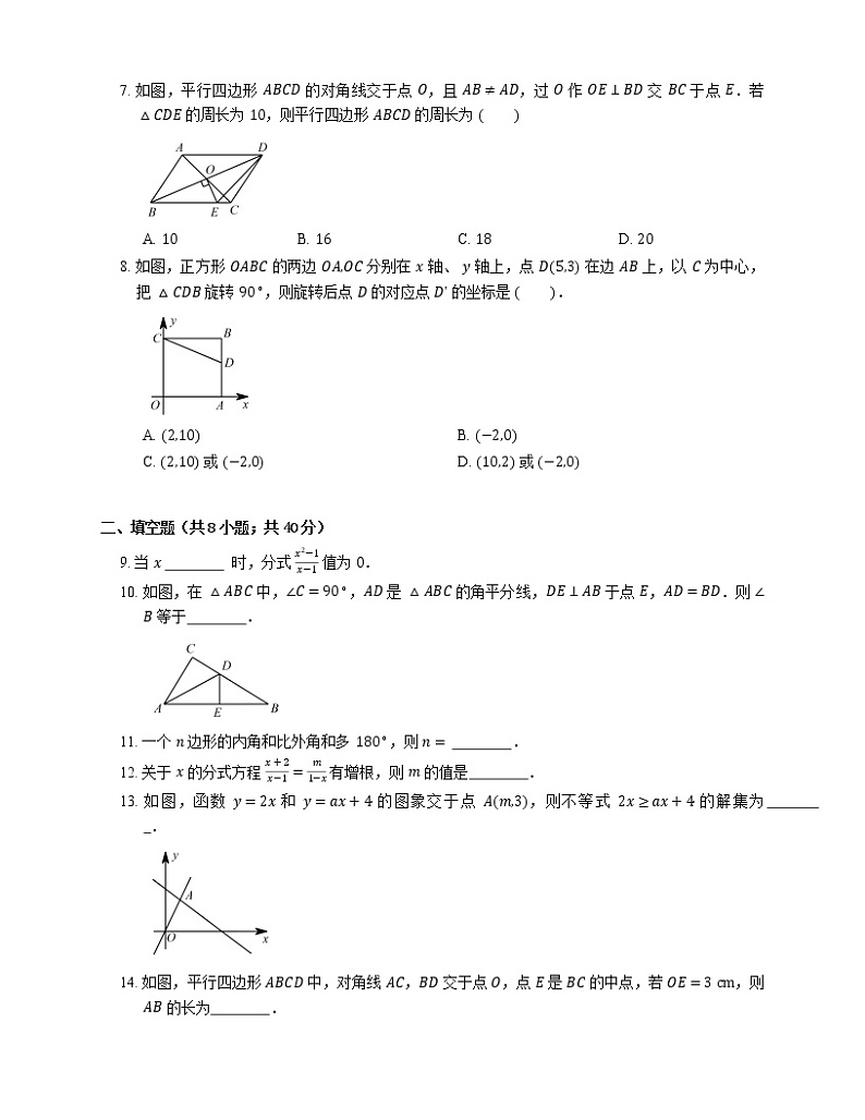 2019年山东青岛黄岛区八年级下学期北师版数学期末考试试卷02